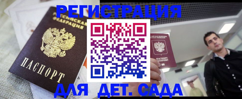 временная регистрация купить в Белоозёрском