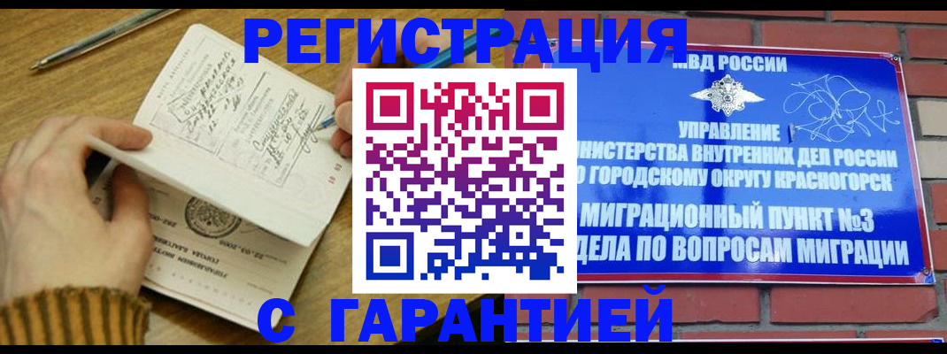 временная регистрация собственник в Белоозёрском